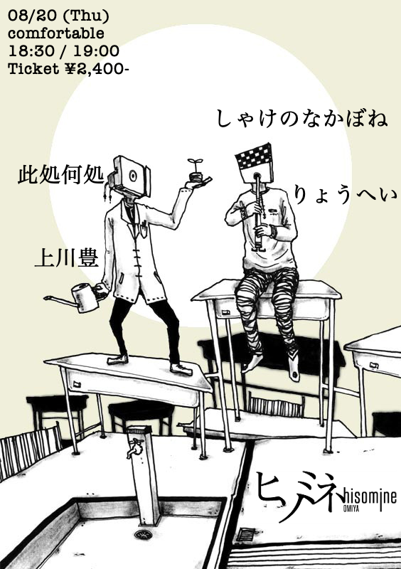 live20260820